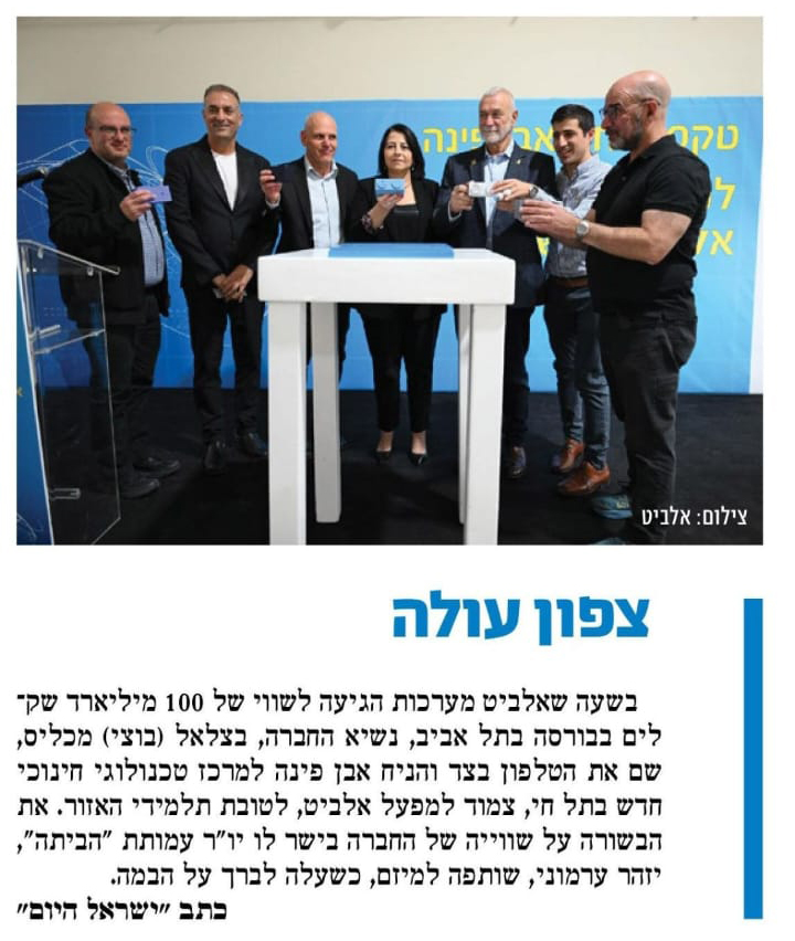 צפון עולה: מרכז טכנולוגי חינוכי חדש בתל חי