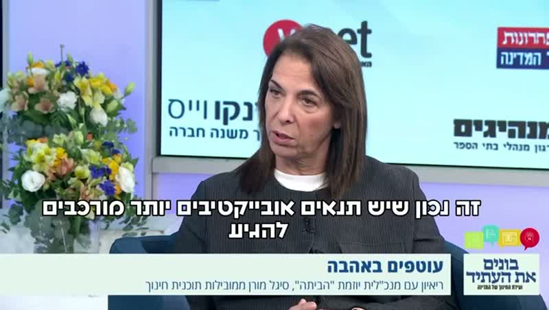 החינוך כמנוע לחזרה הביתה