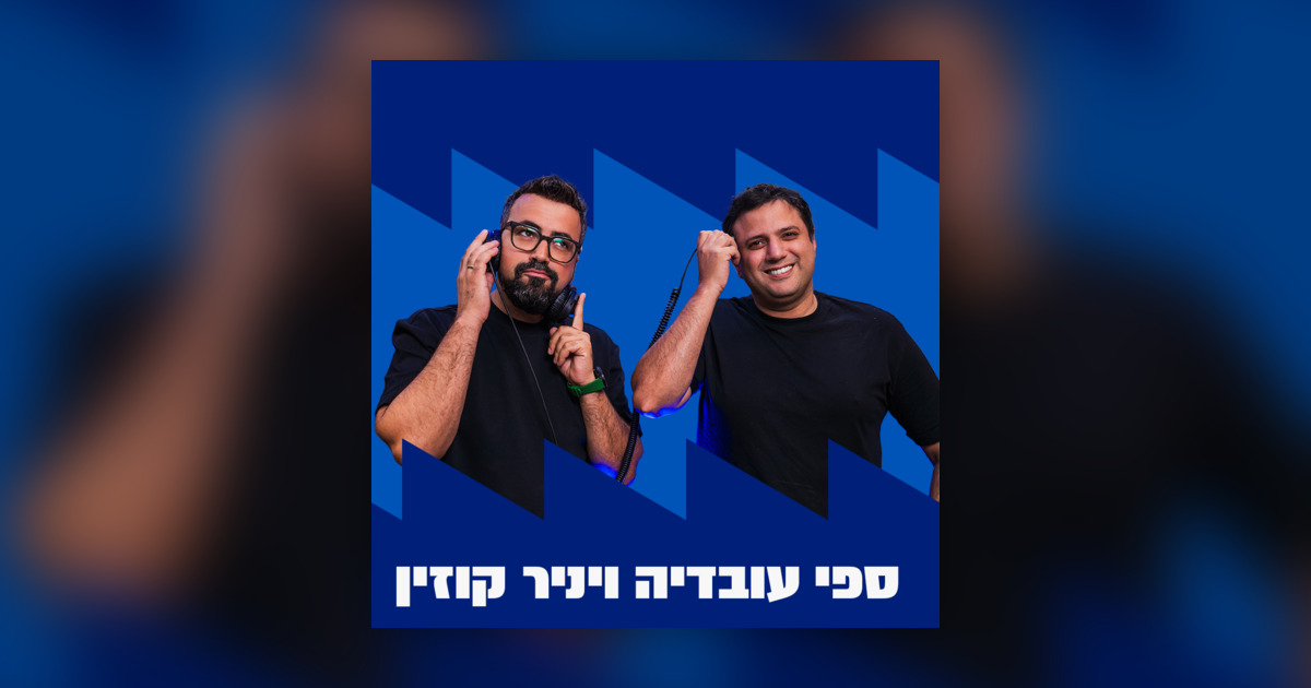 ריאיון רדיו: יוזמת הביתה והחינוך בפריפריה